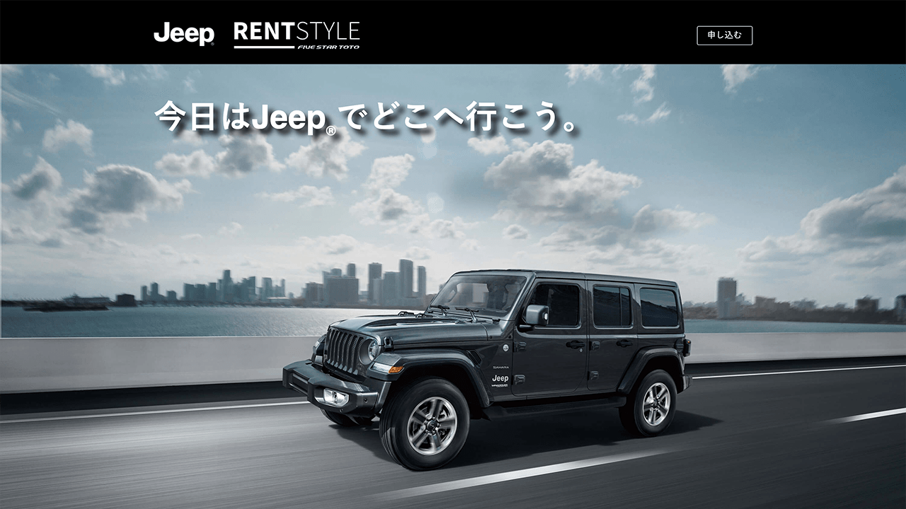 ジープ レンタル・スタイル Jeep RentStyle